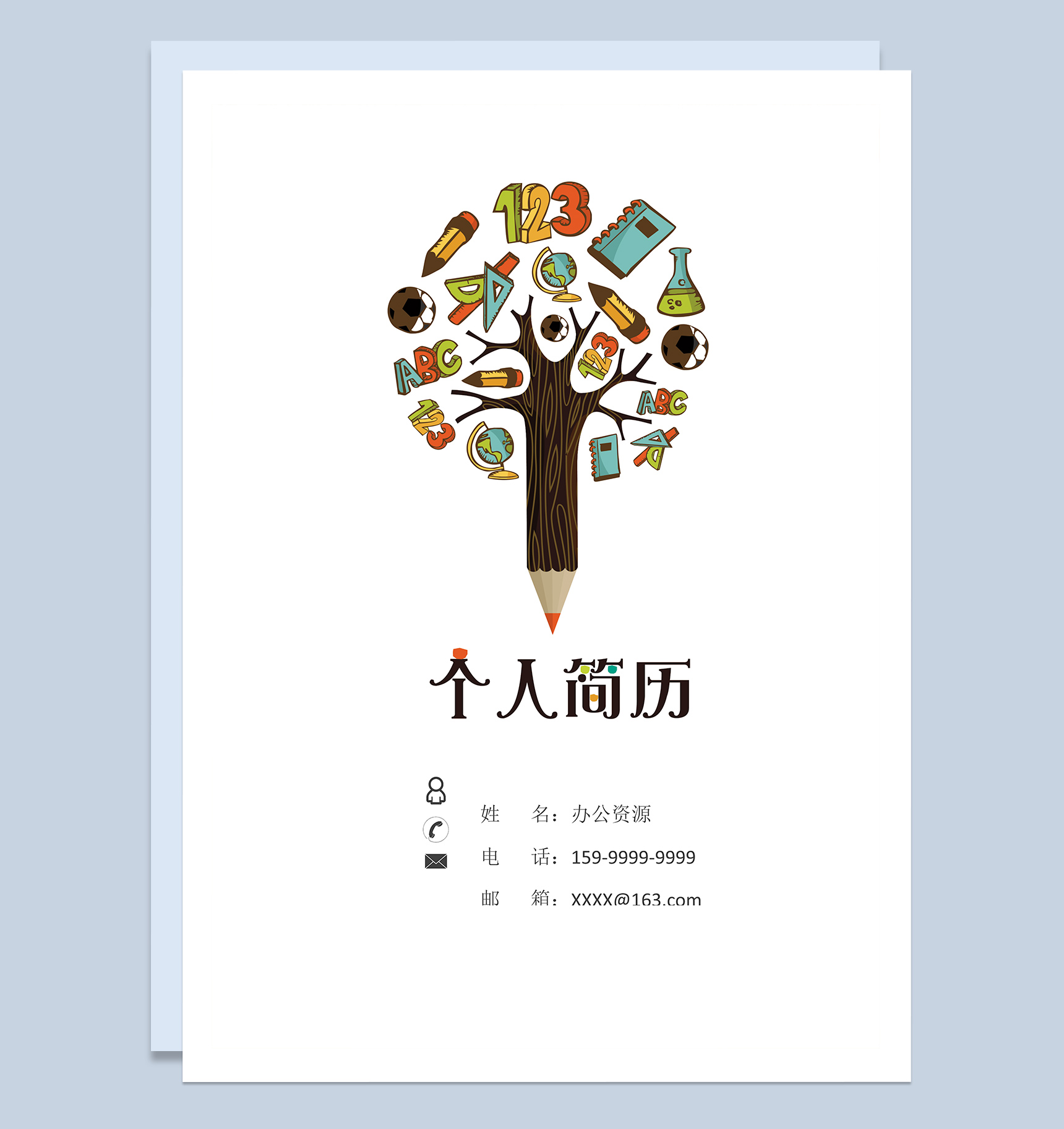 教师个人求职应聘简历成套Word模板