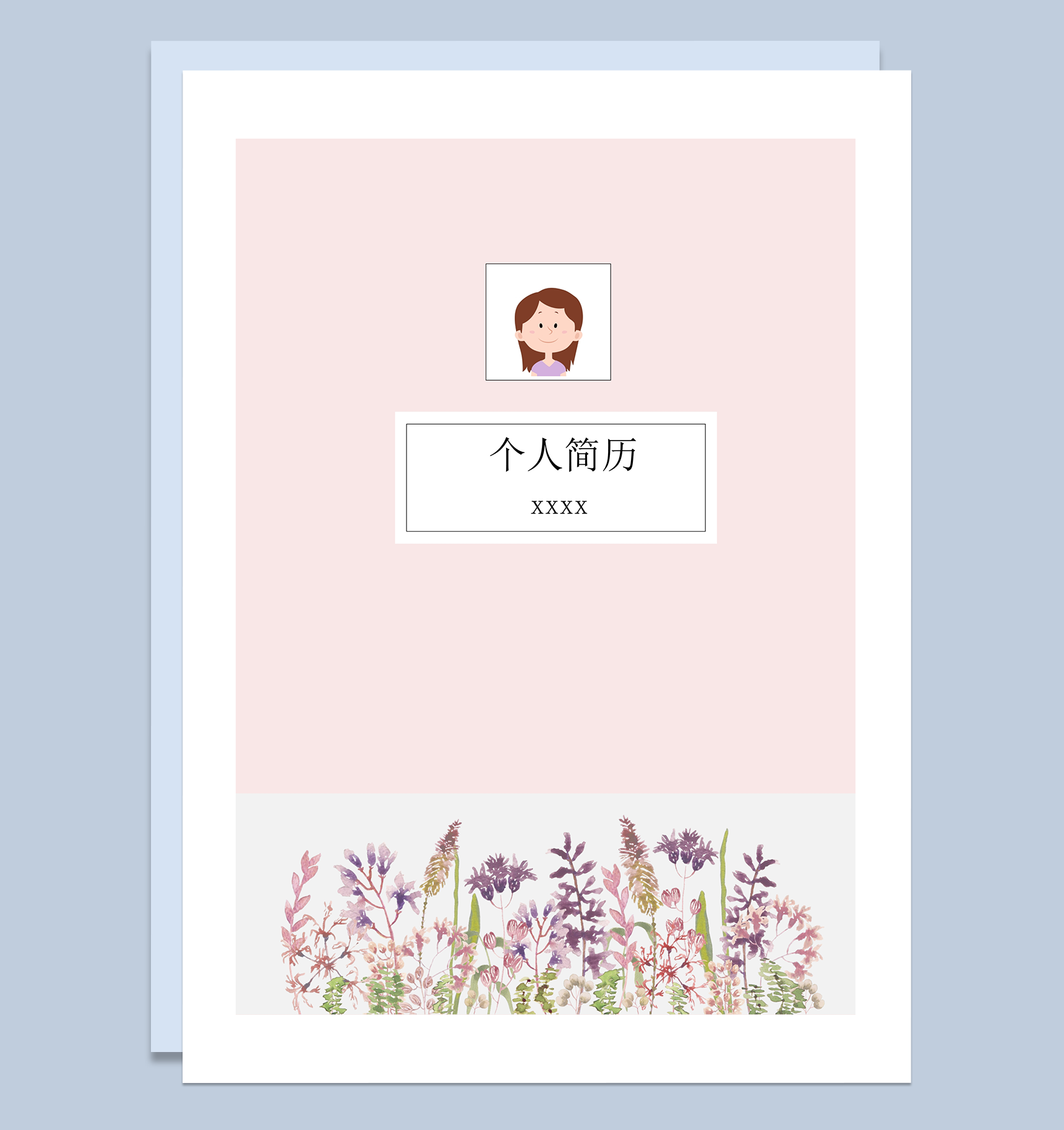 粉色花丛插画个人简历封面word模板