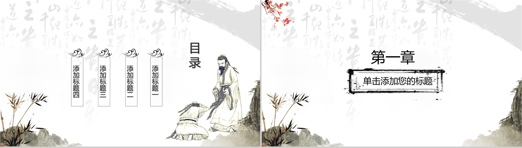 传统中国风尊师重道感恩老师教师节PPT模板