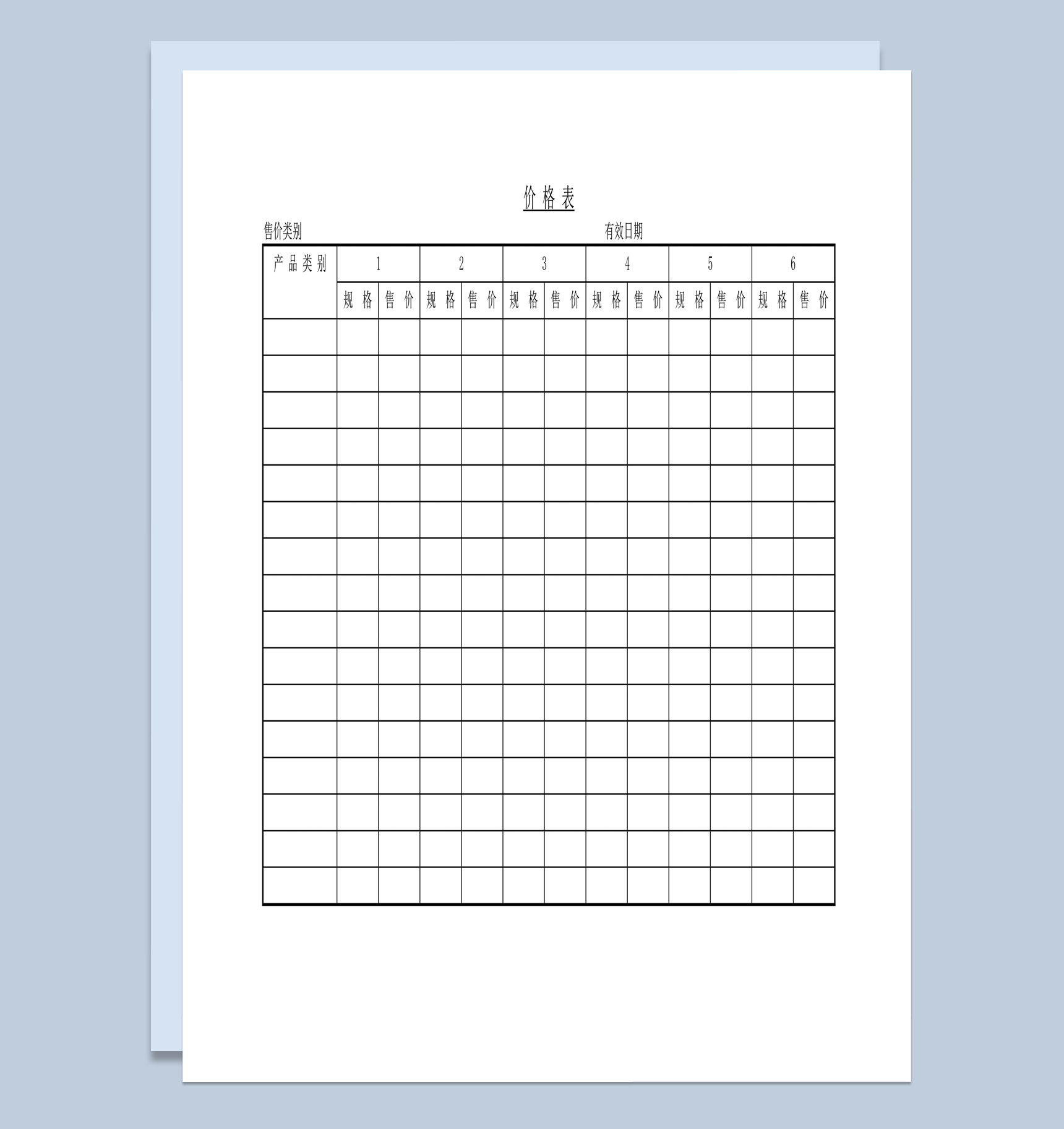 公司产品调查价格统计报告word模板