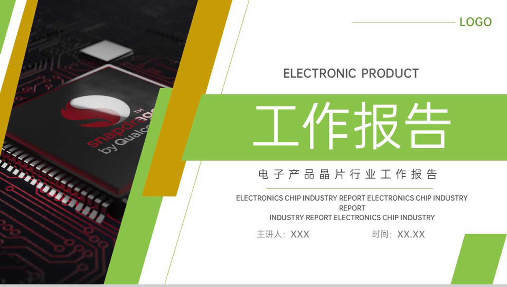 绿色简洁电子产品晶片行业工作报告演讲PPT模板