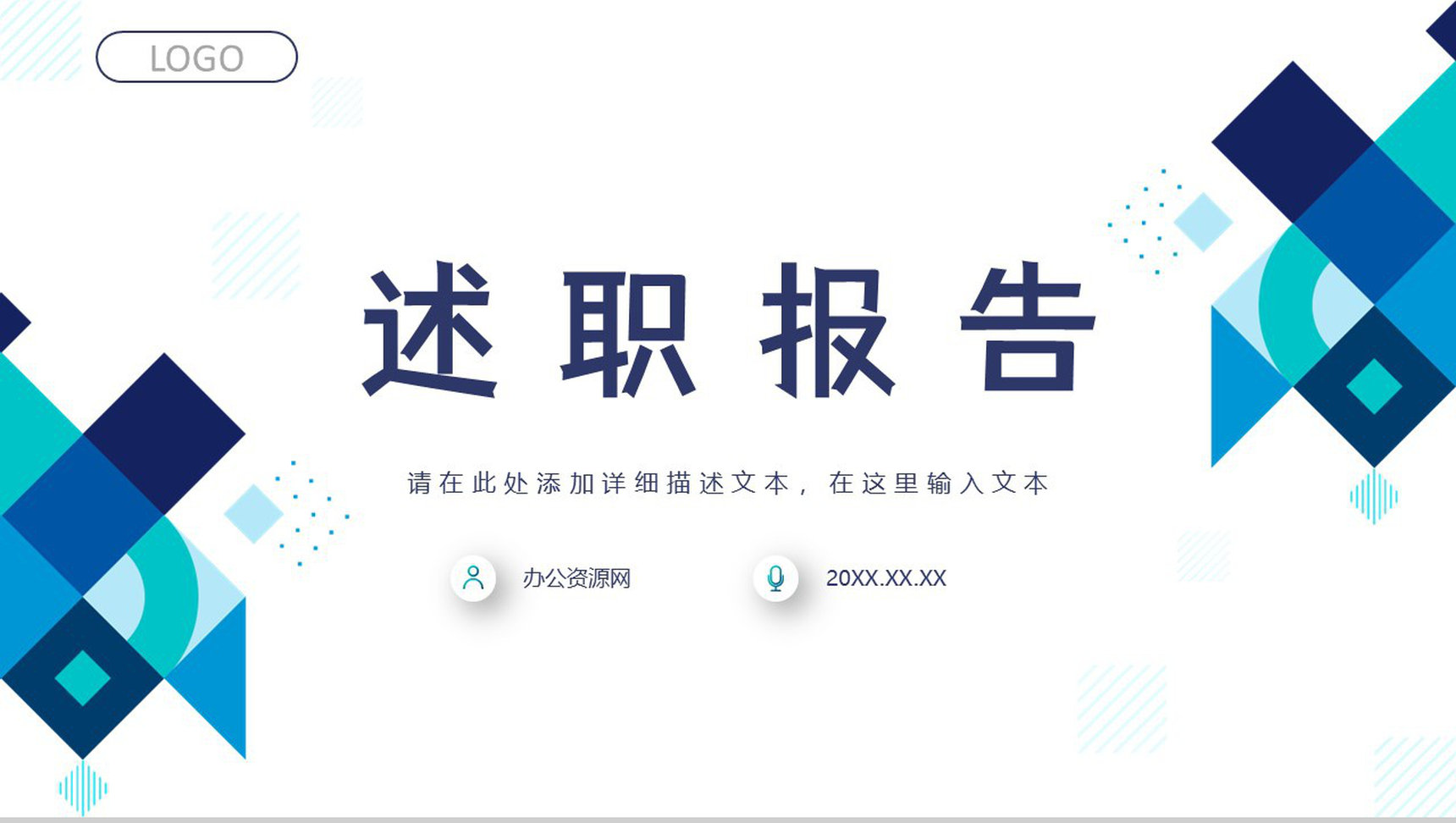 员工转正申请工作述职报告公司职工年度工作总结汇报工作计划PPT模板