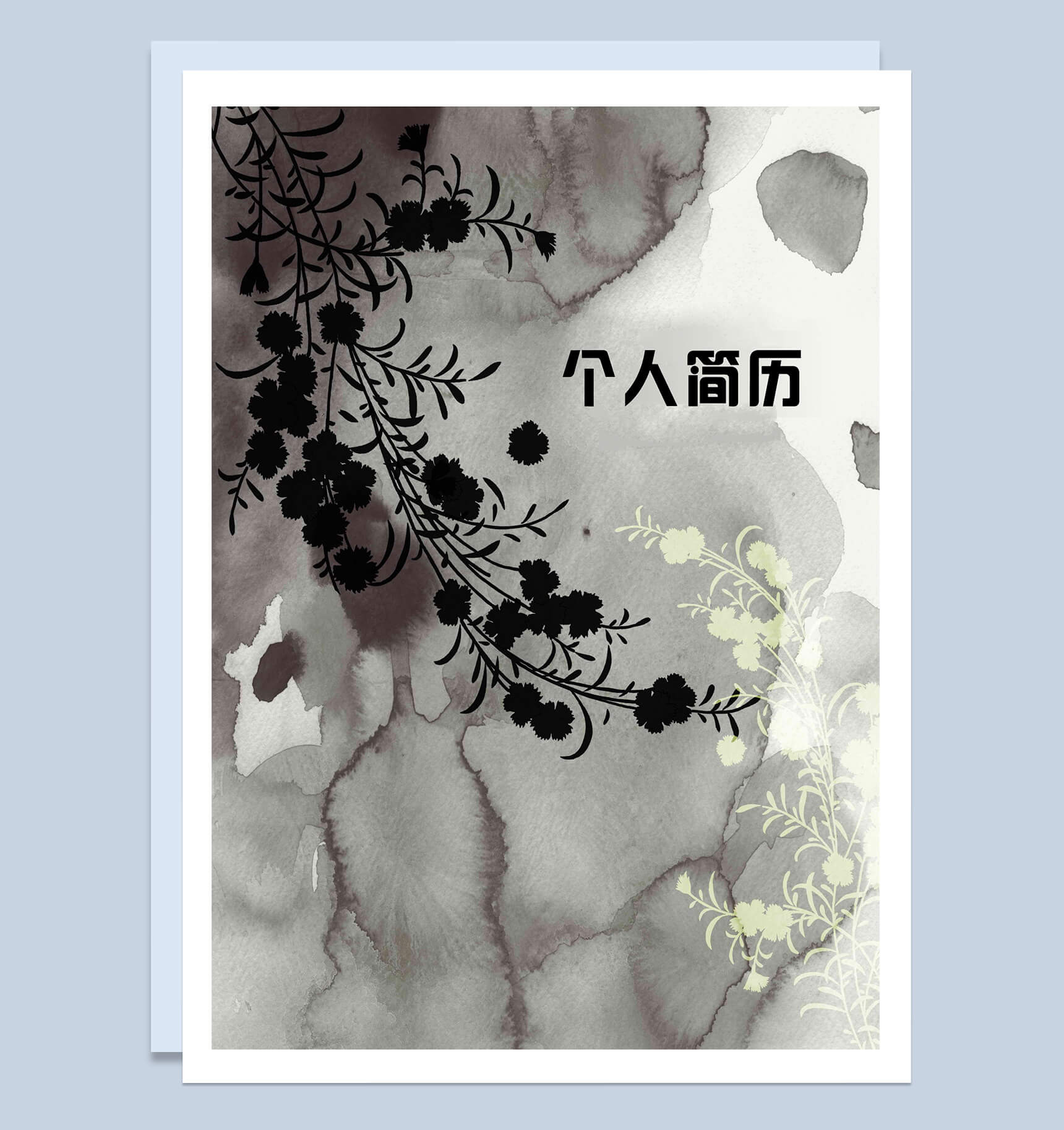 表格式泼墨花草封面个人简历求职word模板