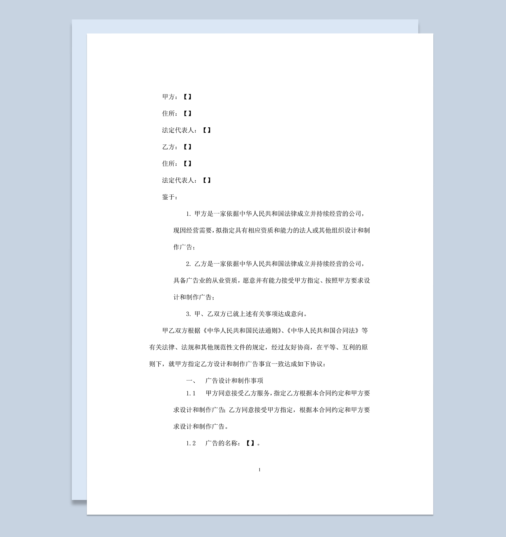全面系统广告设计策划制作合同范本Word模板