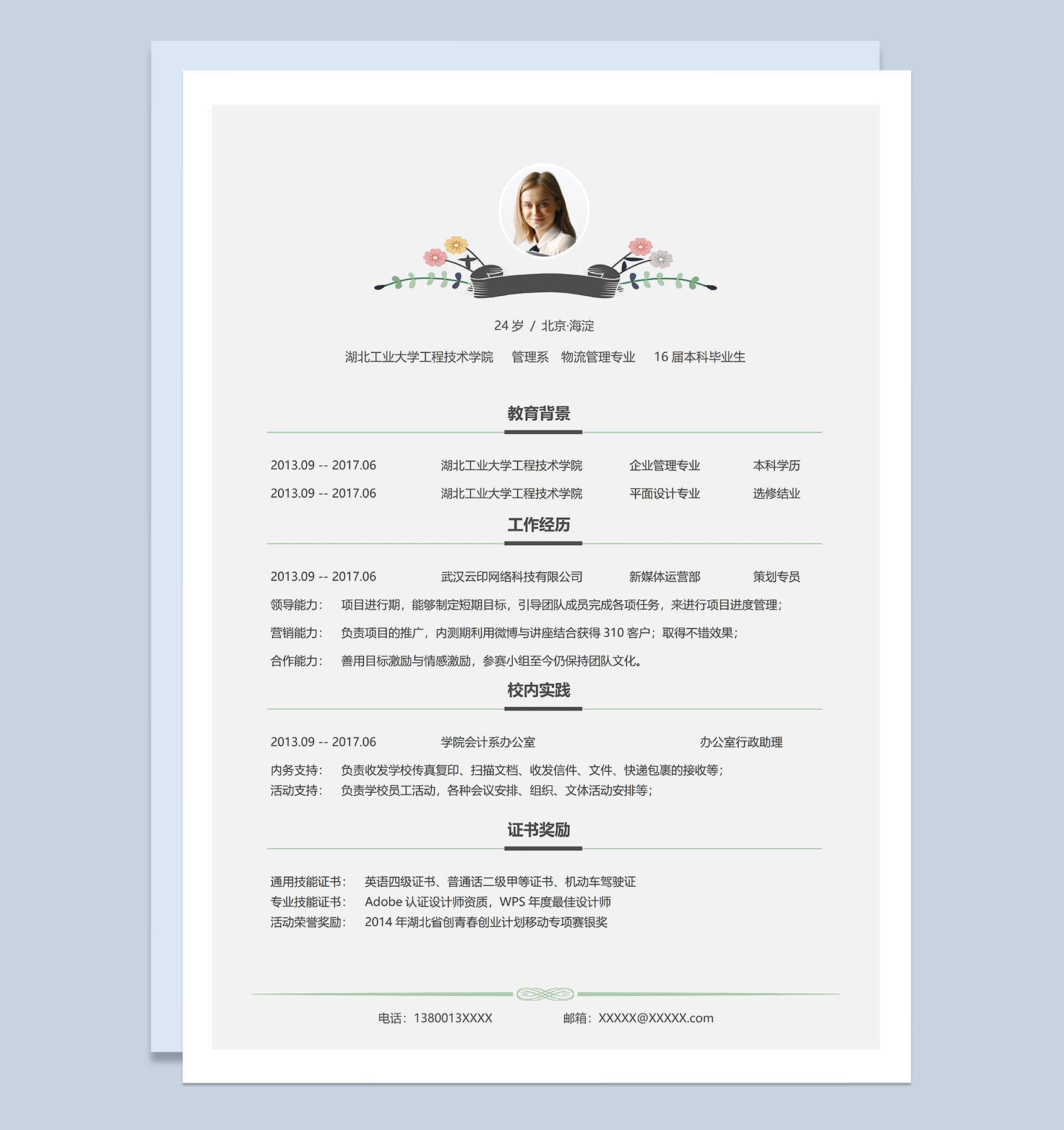 灰色商务风格物流管理专业个人求职简历Word模板