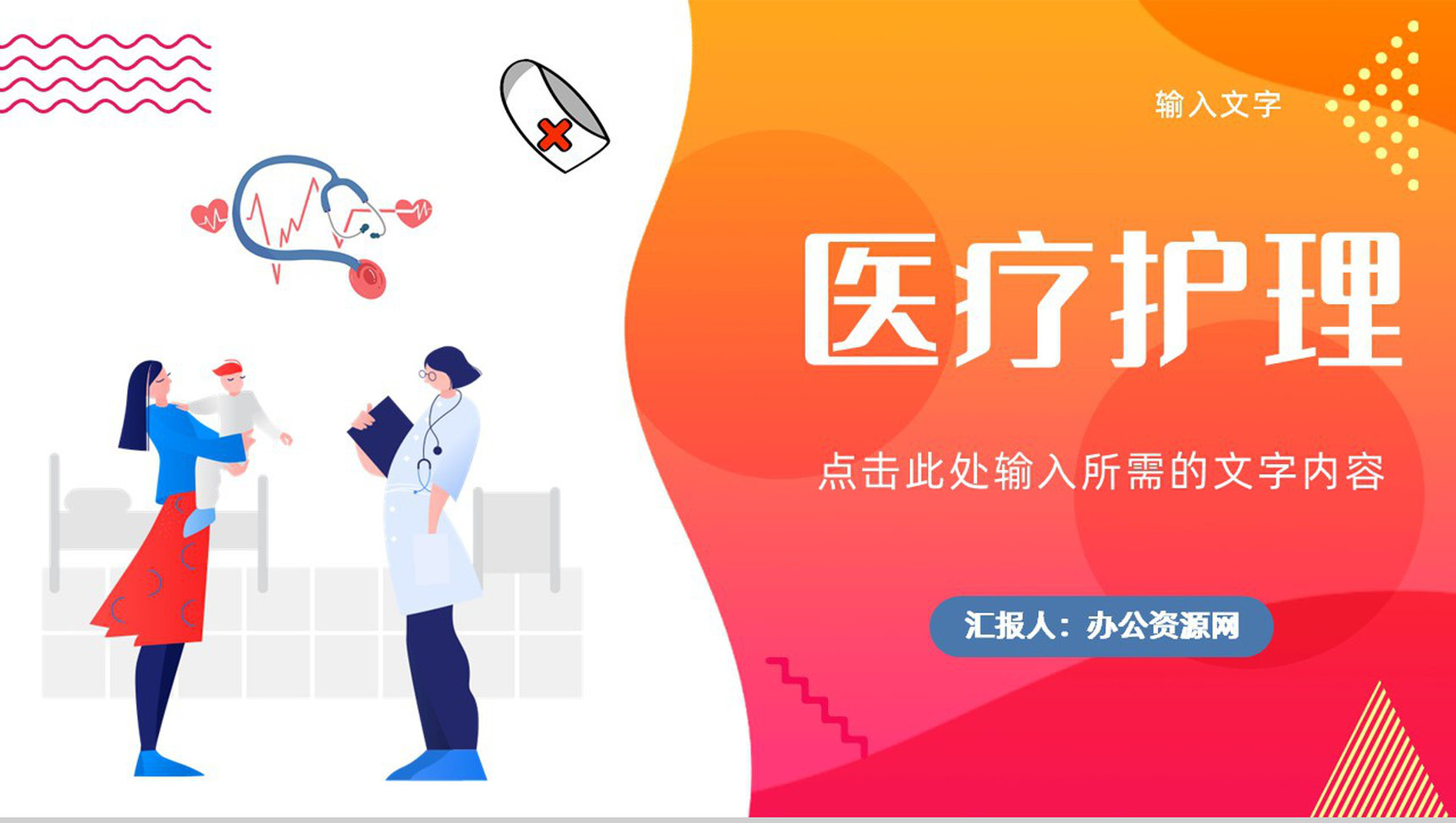 医院医护人员病例讨论知识讲座医疗护理健康培训课件PPT模板