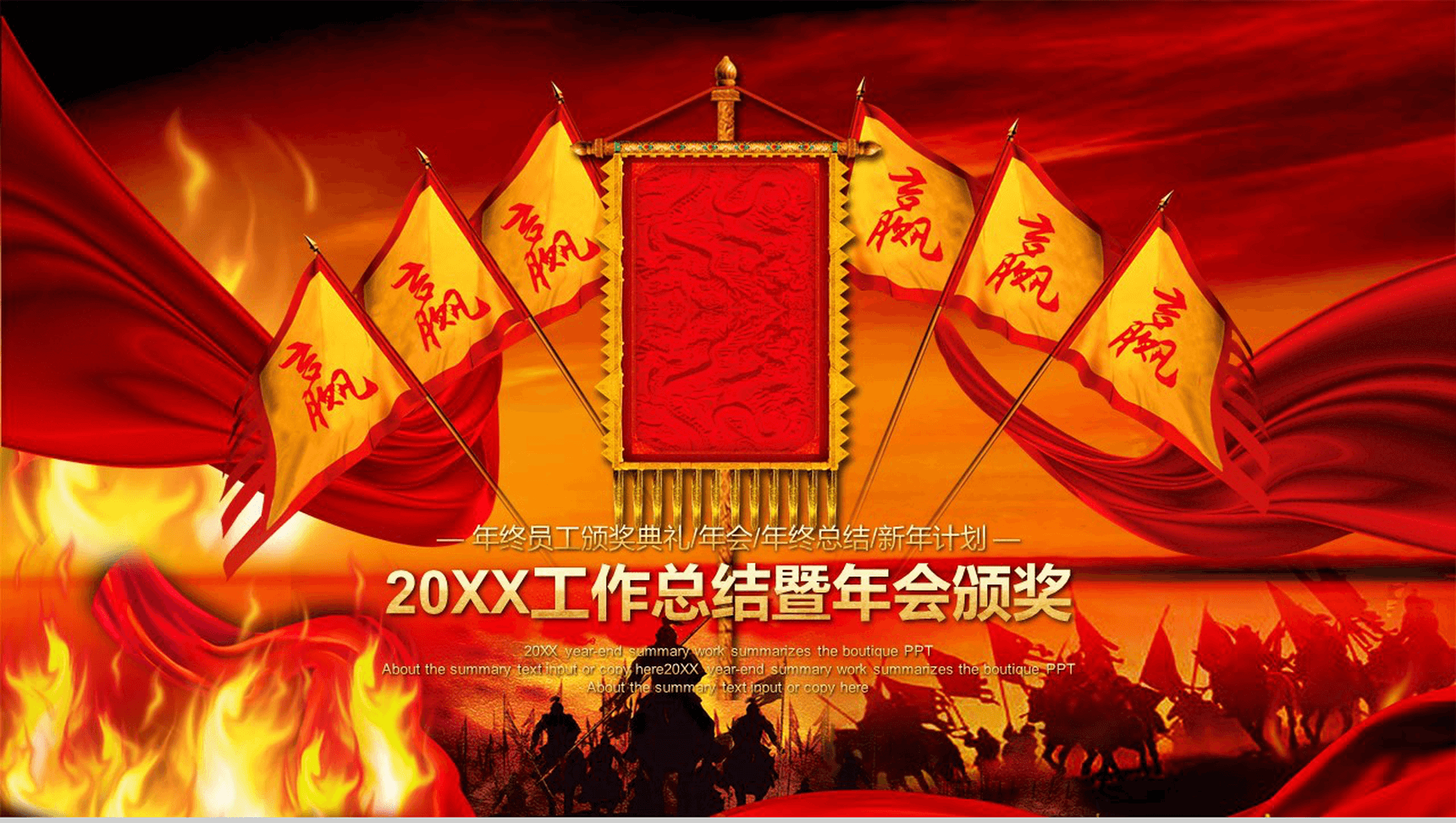 20XX工作总结年会颁奖PPT模板