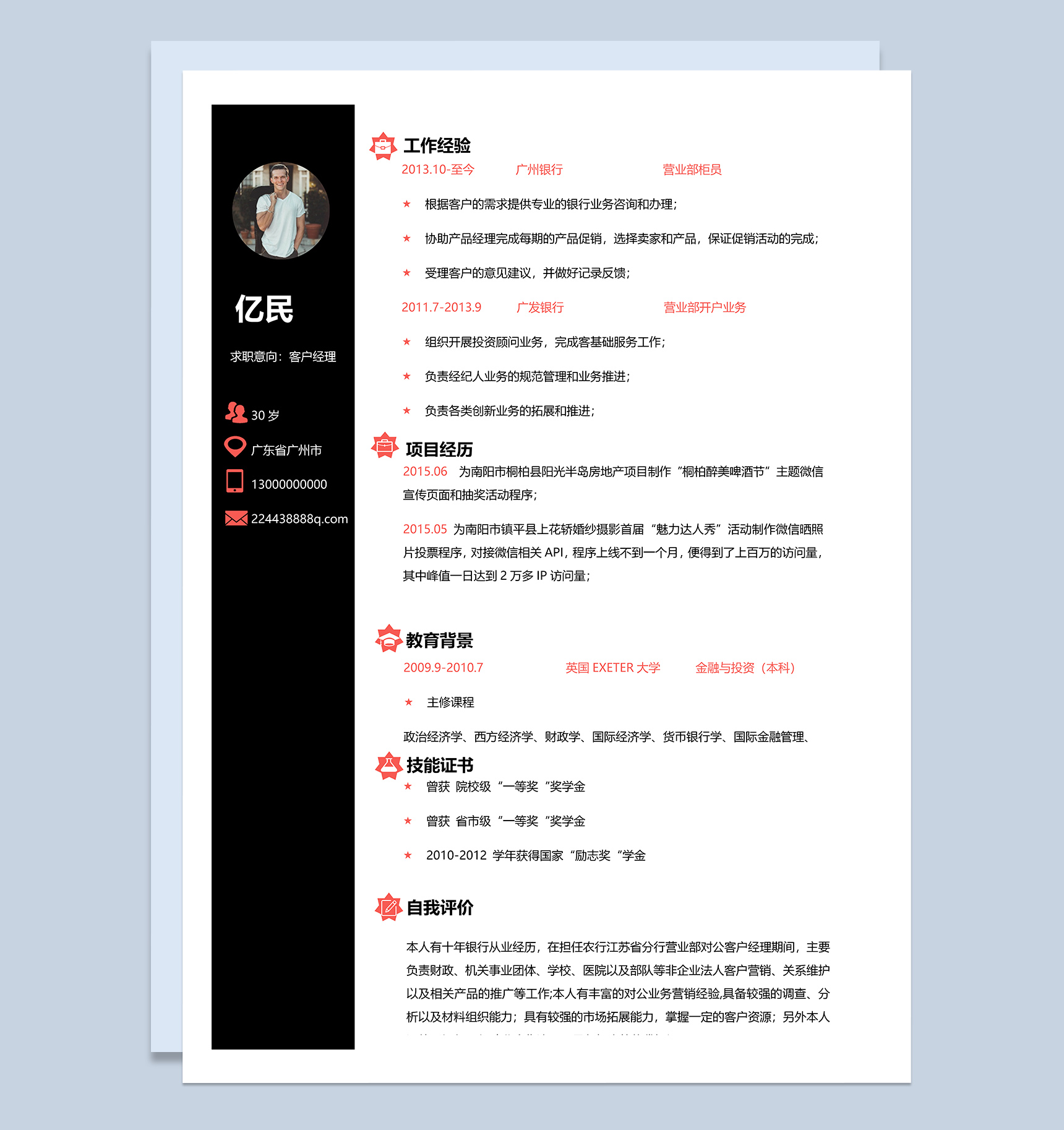 大气优雅黑色客户经理应聘求职简历Word模板