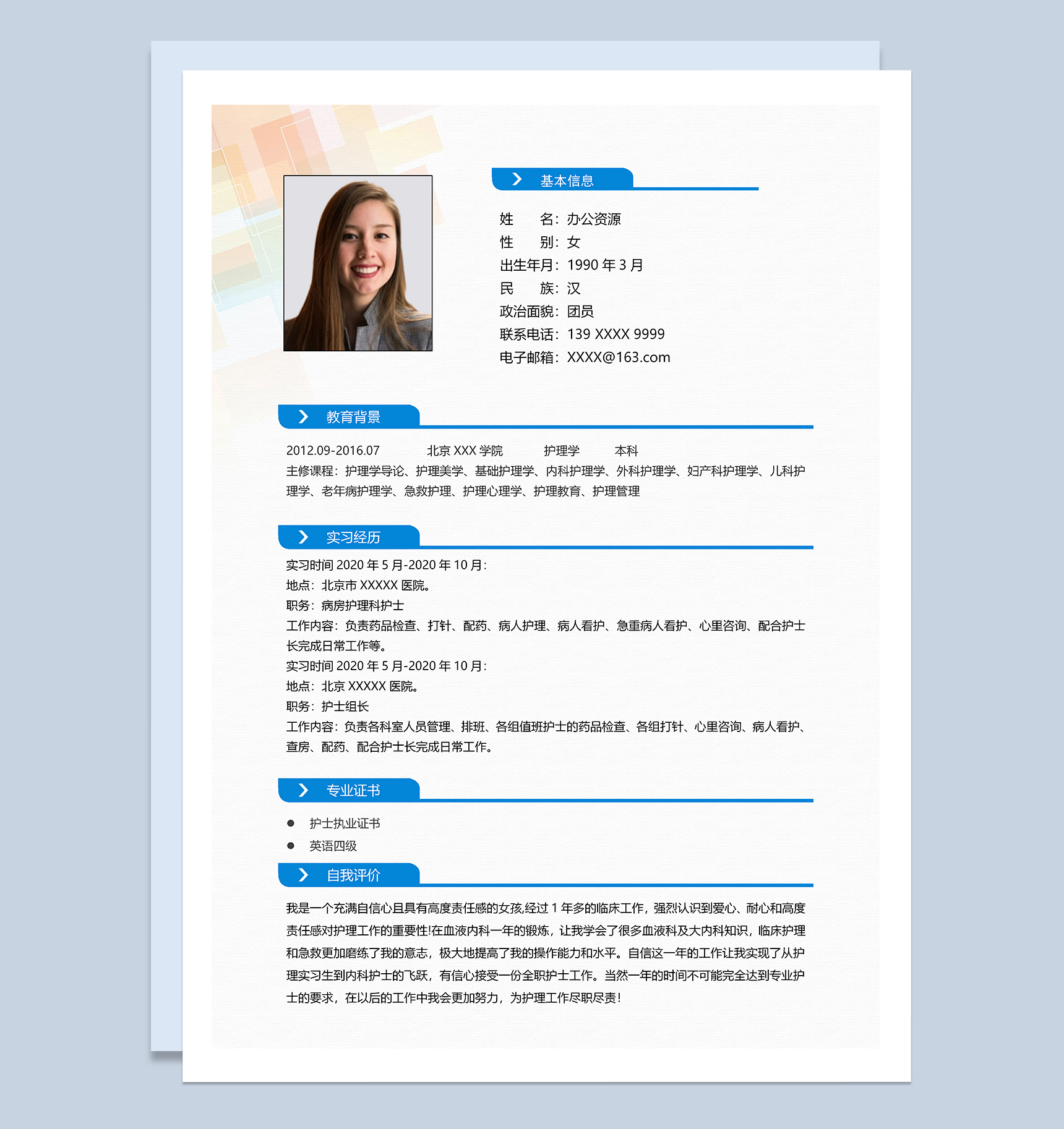 简约实用大气护理岗位个人工作求职简历Word模板