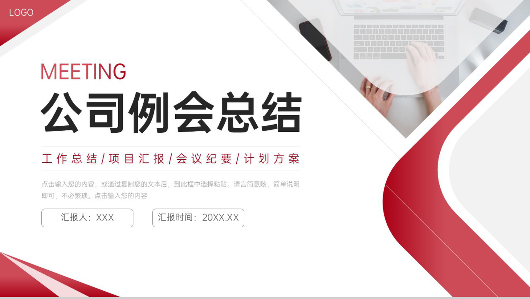 商务简约公司例会总结项目沟通管理PPT模板