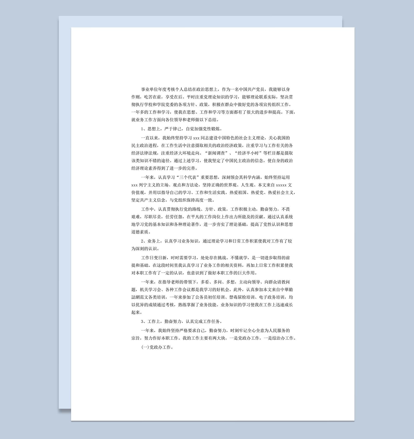 实习工作情况学习思想意识工作总结报告word模板