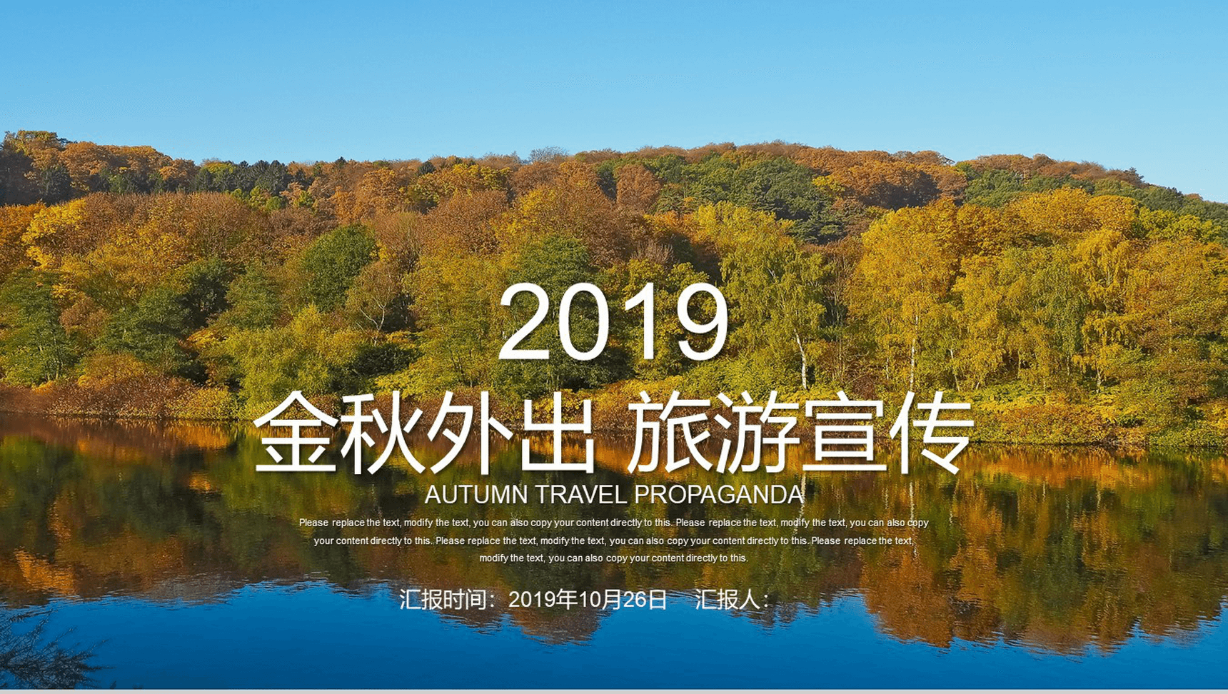 唯美金秋大气旅游旅行宣传PPT模板