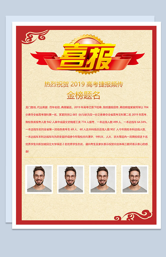 祝贺高考金榜题名喜报Word模板