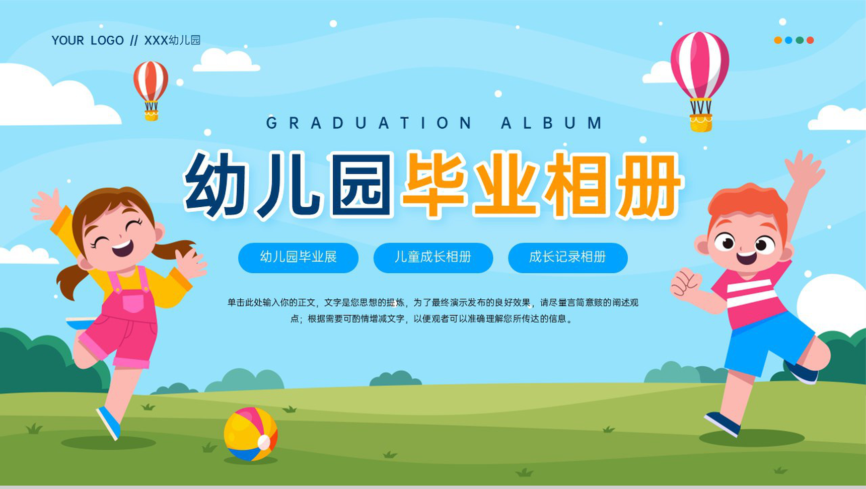 蓝色卡通风幼儿园毕业纪念册童年的记忆PPT模板