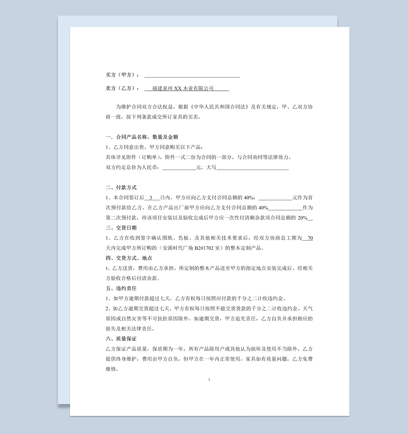 集体定制家具合同书范本Word模板