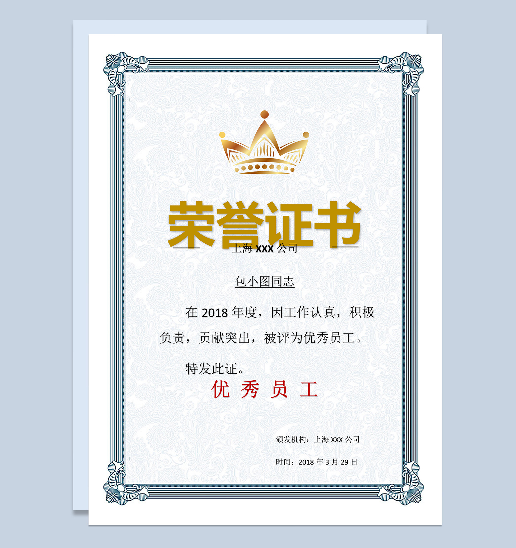 上海某公司优秀员工证书荣誉证书范本Word模板