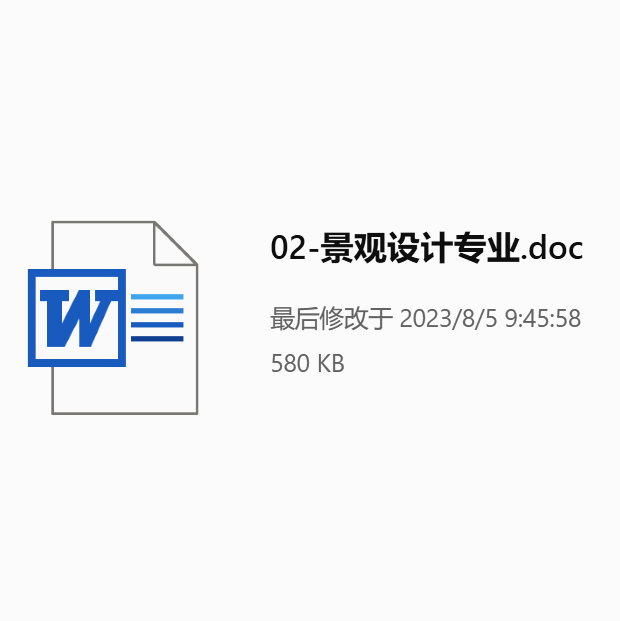 景观设计专业自推信范文下载