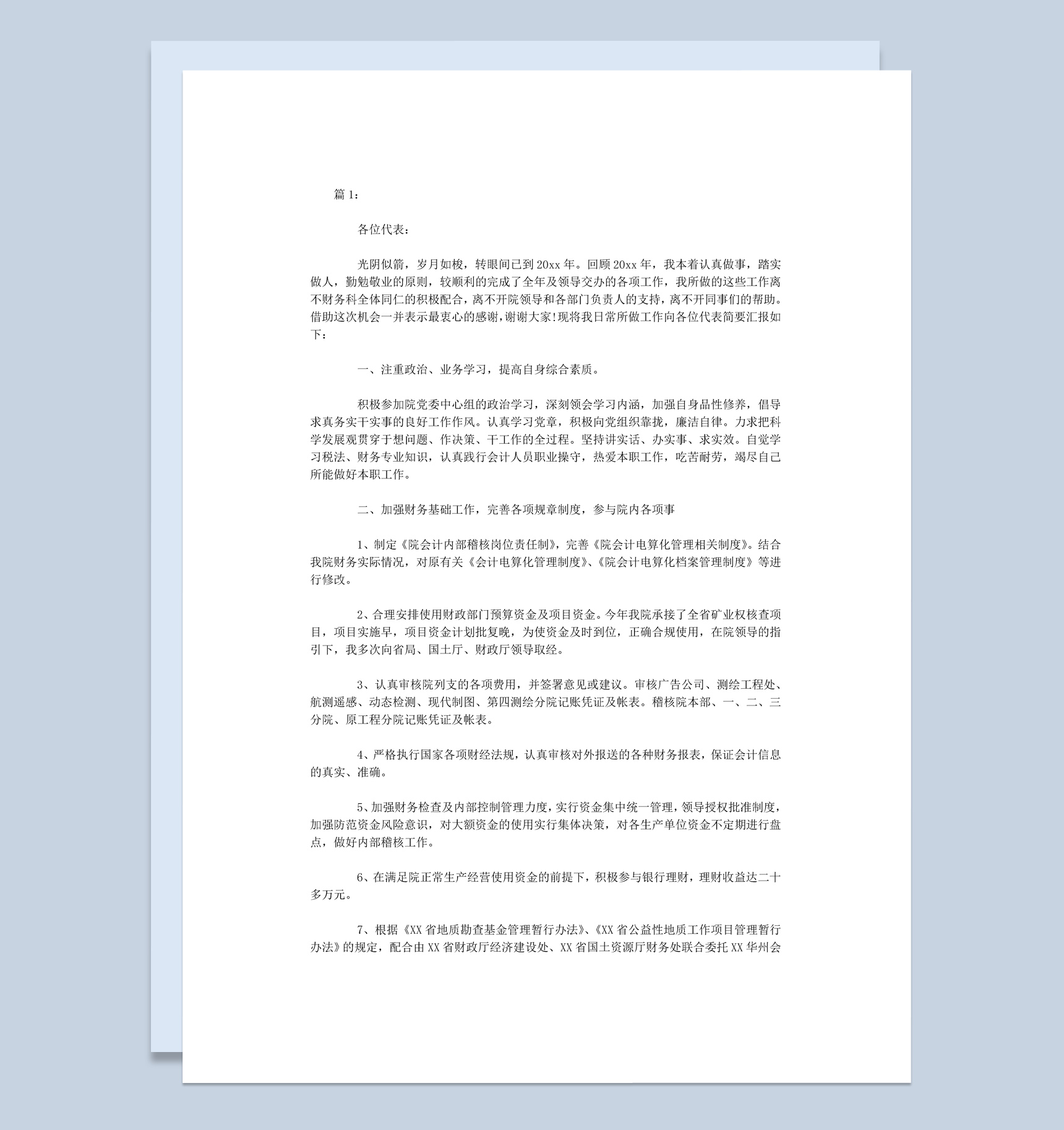 企业公司财务科长年终总结述职报告Word模板