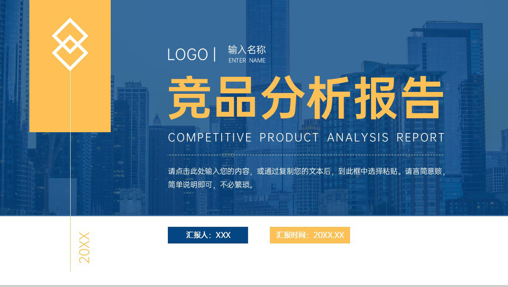 商务大气竞品分析报告品牌活动策划方案PPT模板