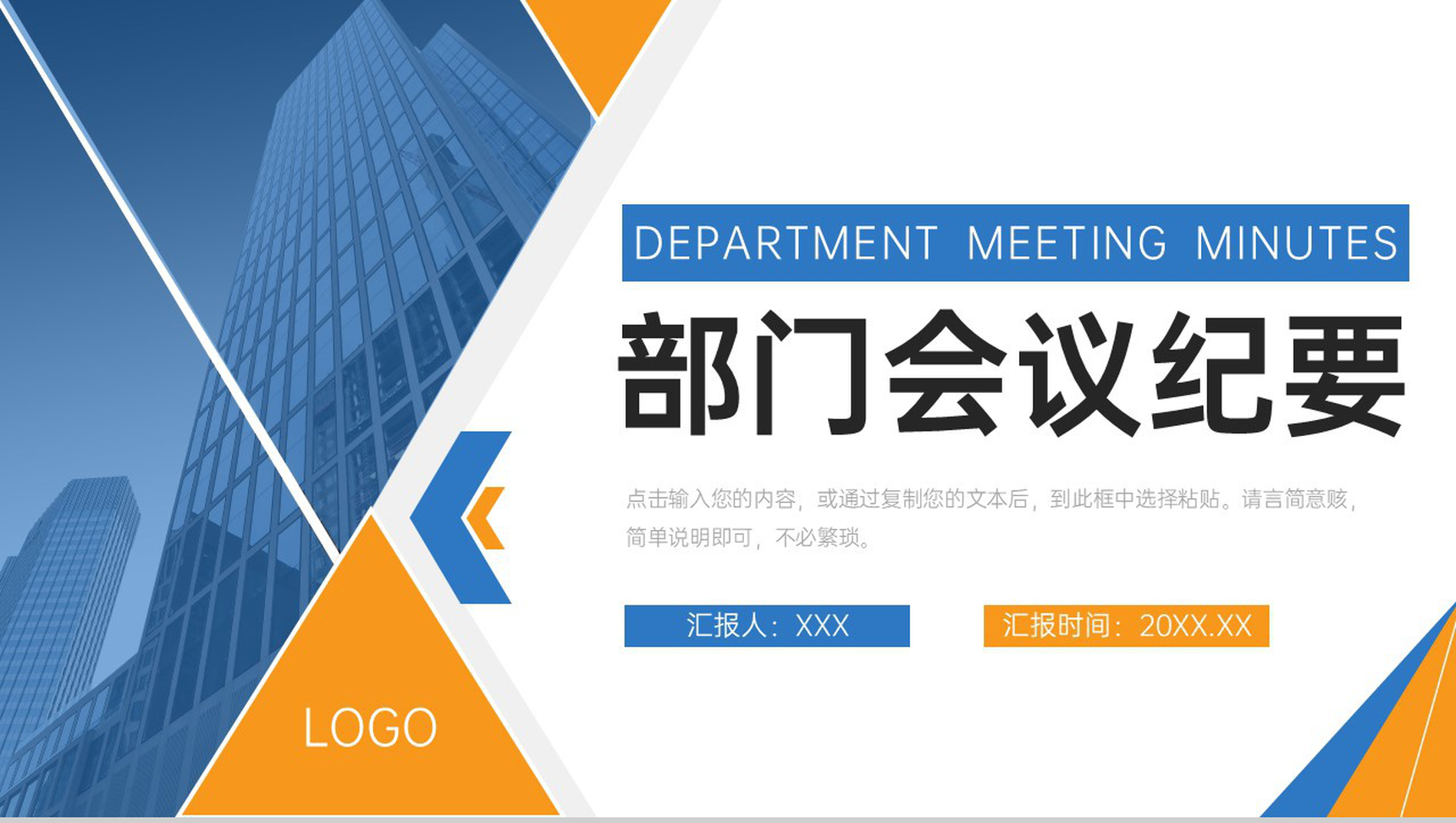 商务风部门会议纪要项目进度工作汇报PPT模板