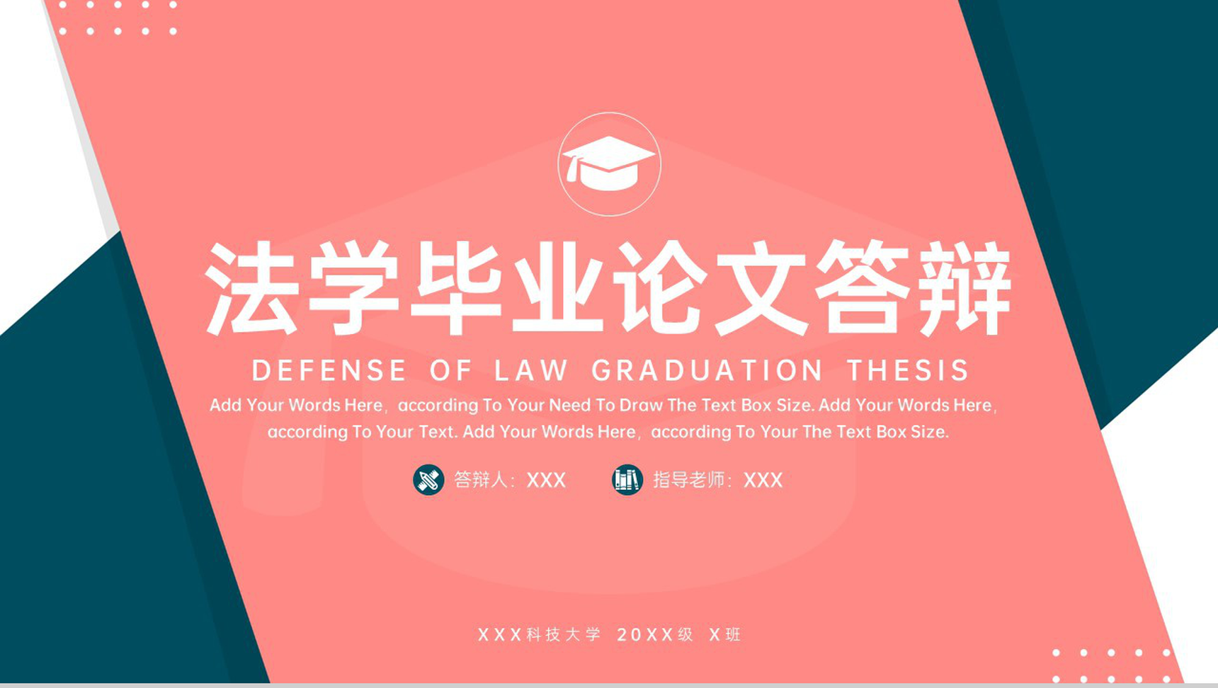 红绿撞色简约法学专业毕业论文答辩绪论背景PPT模板