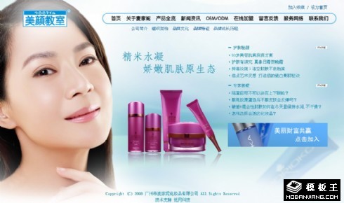 美颜化妆品公司网页模板