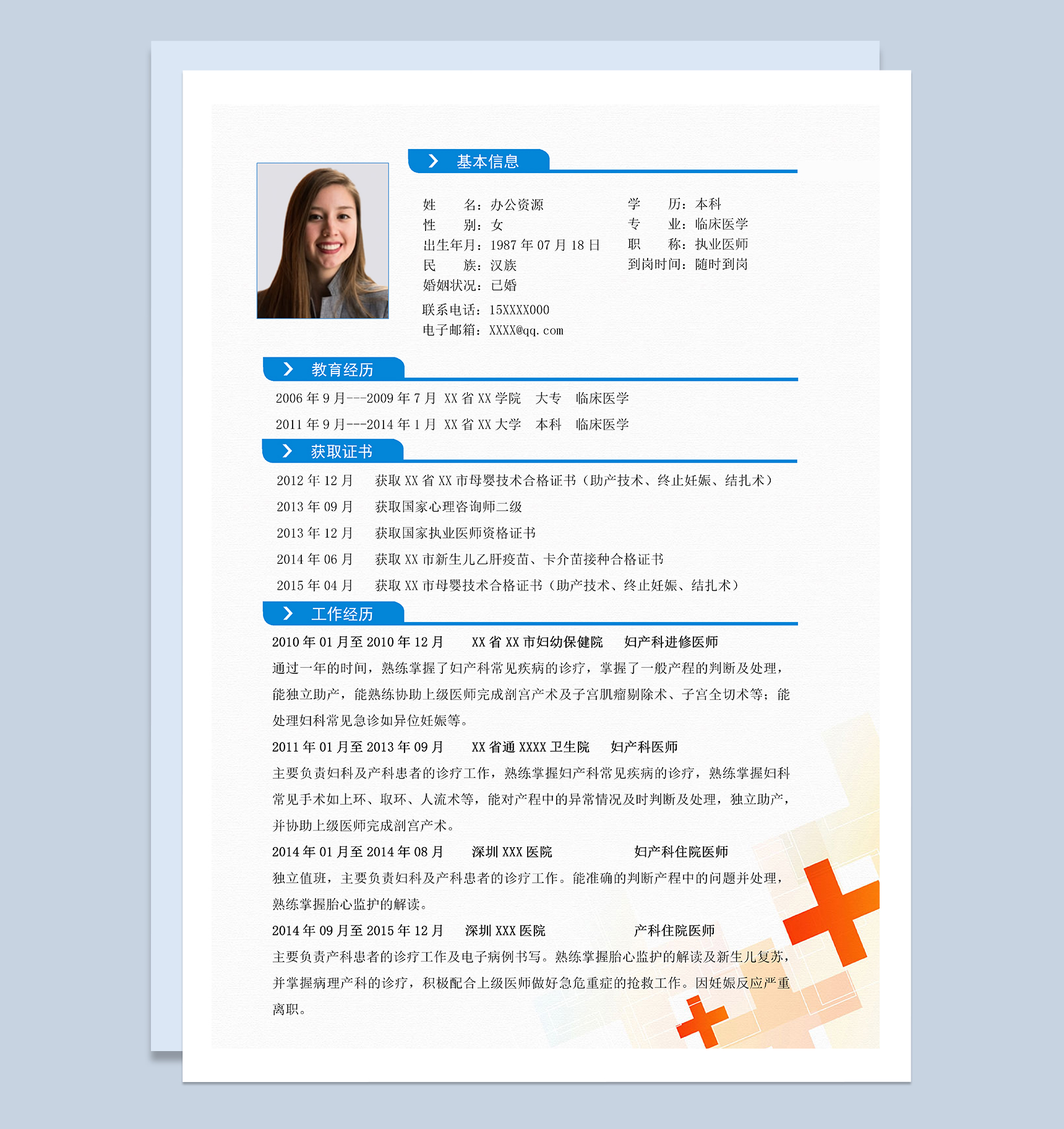 稳重大气产科医师个人工作求职简历Word模板