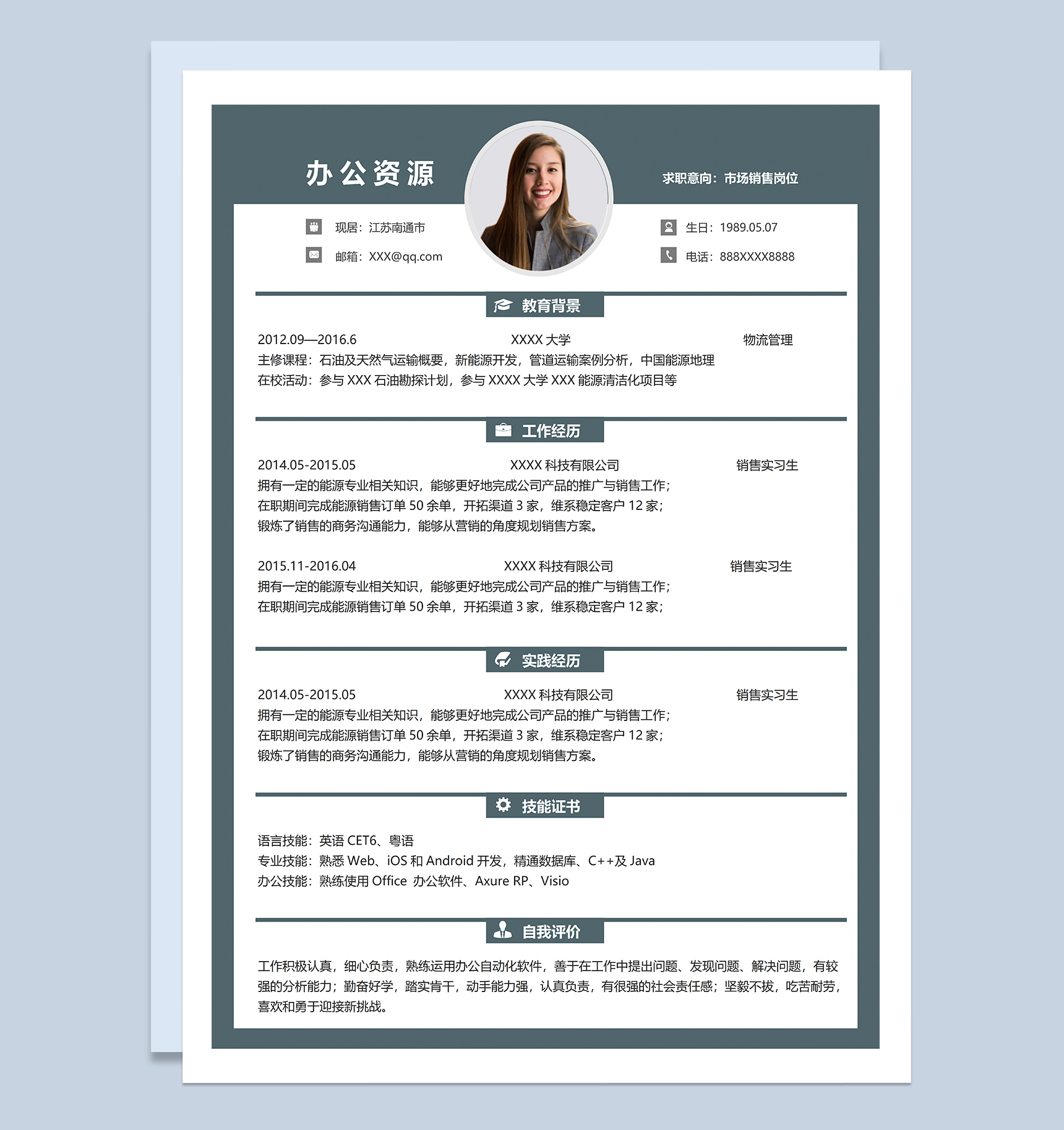 低调沉稳大气市场销售岗位个人求职应聘简历Word模板
