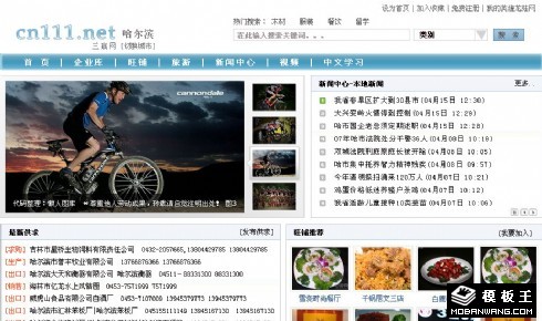 城市供求信息网页模板