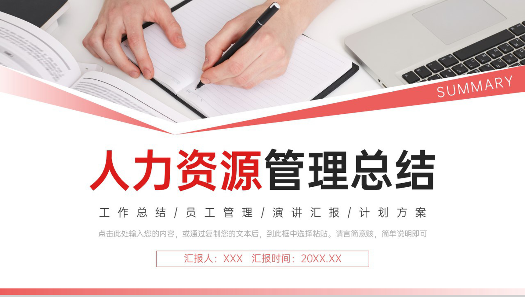 渐变红人力资源管理总结企业招聘计划PPT模板