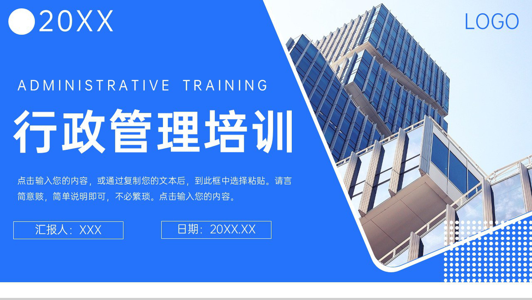 蓝色商务风行政管理培训人事部工作汇报PPT模板