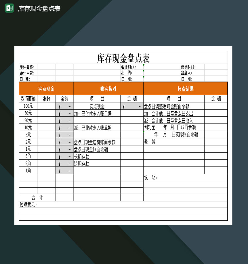 大小型公司仓库库存现金盘点表Excel模板