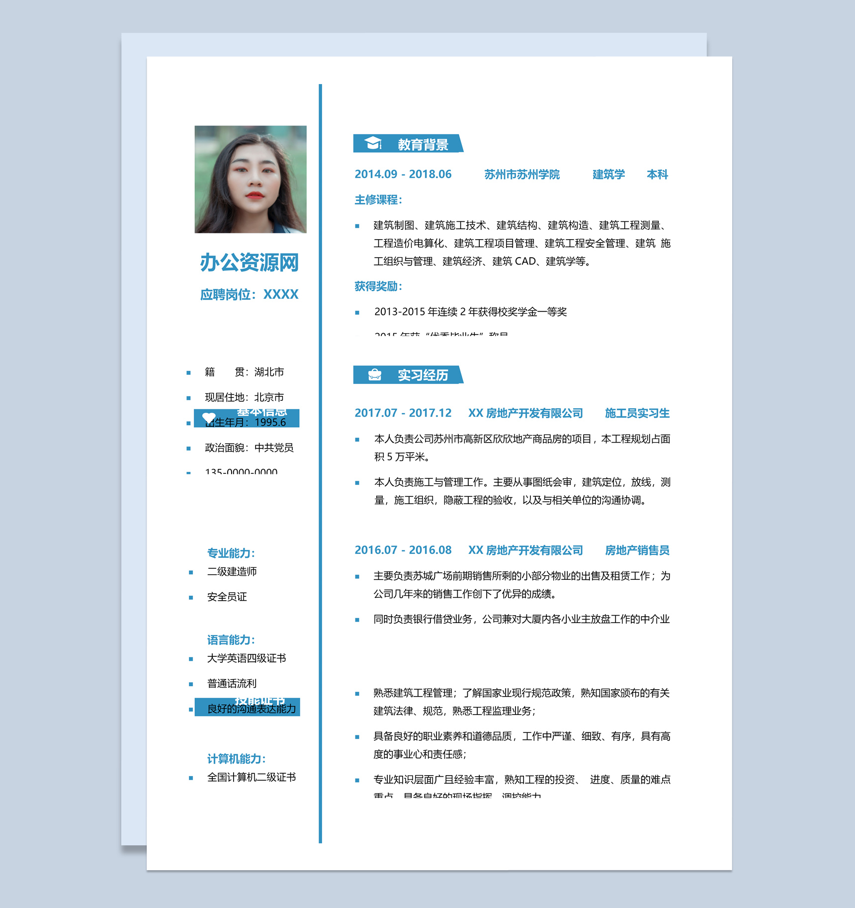 蓝色简约风格施工员实习生个人求职简历Word模板