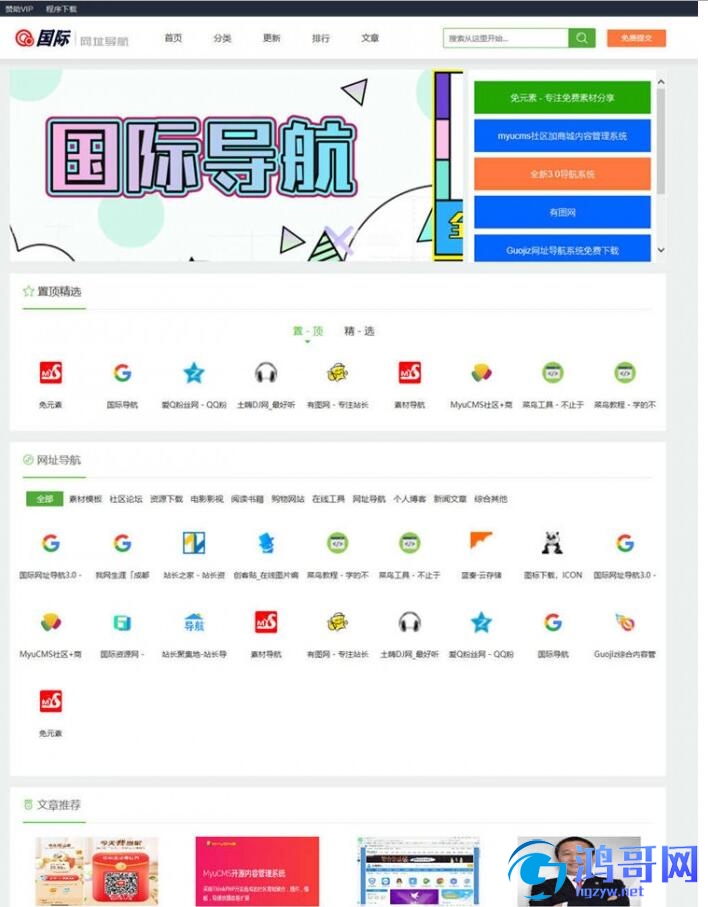 国际网址导航系统源码-导航源码