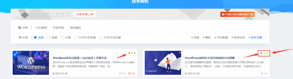 列表页面右上角3个彩色圆点效果 WordPress主题美化