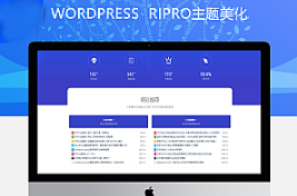 最新RIPRO主题美化-首页底部纯标题文章展示模块+网站统计模块美化 WordPress主题美化