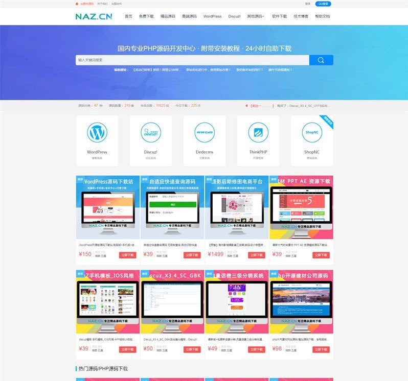 商城系统，精美大气自适应资源下载网站源码，带商城系统、会员系统和支付功能