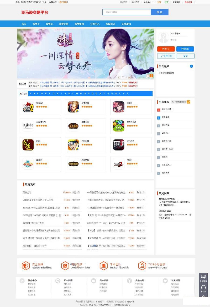 最新交易平台，PHP友价商城，手游游戏账号交易平台源码_源码下载