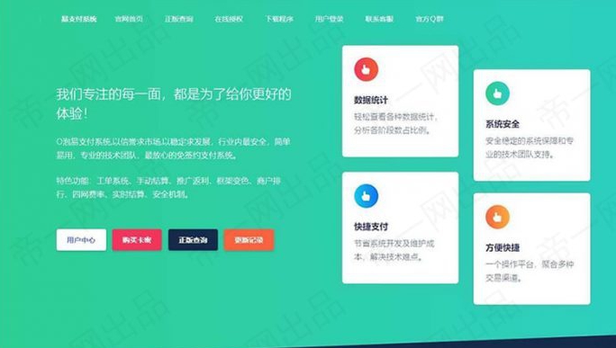 PHP支付系统一键安装，全开源易，支付系统源码下载，带多个支付接口
