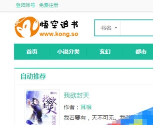 ptcms小说网站程序源码 带手机版+采集功能自动更新