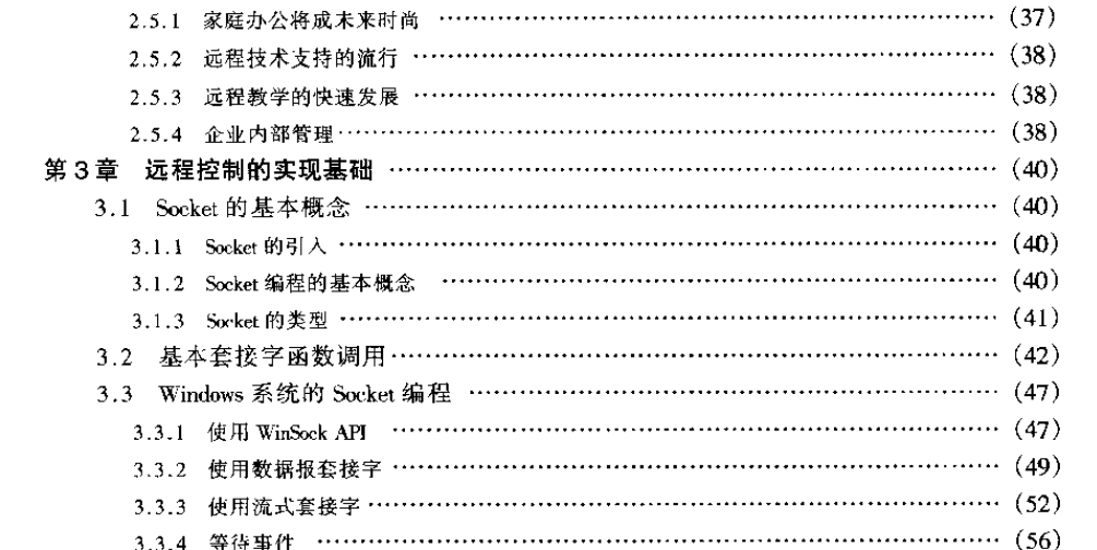 远程控制编写技术文本说明