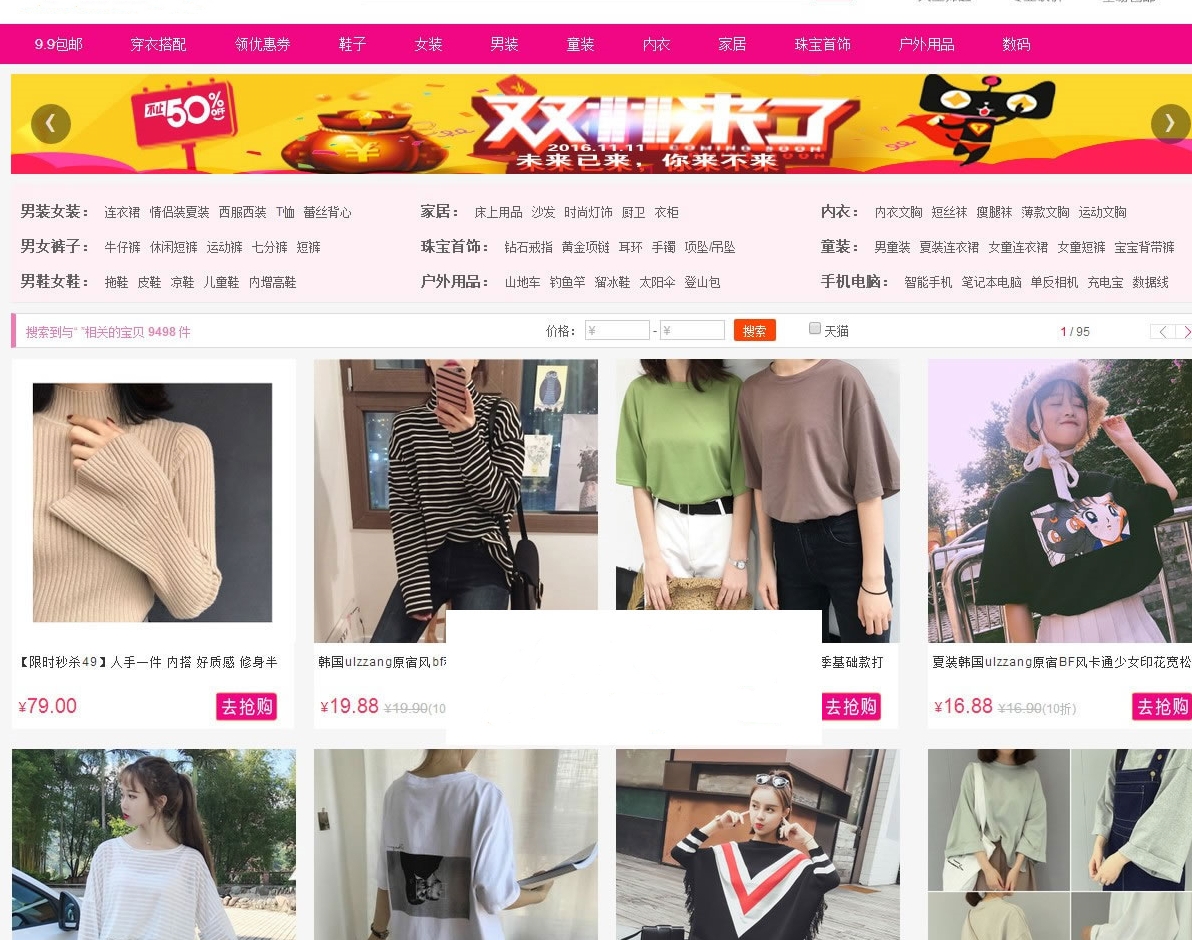 119淘客API全自动化采集PHP淘宝客系统源码