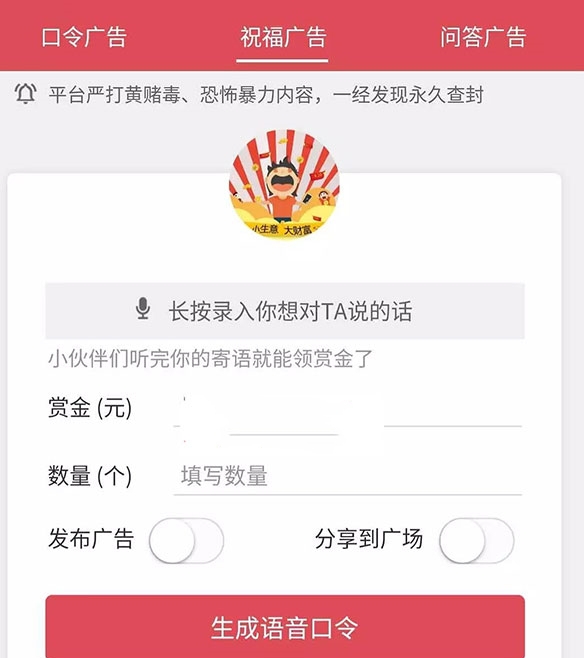 PHP仿包你说语音口令红包小程序源码