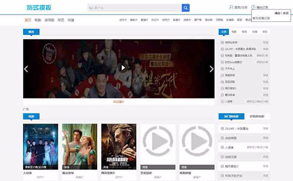 苹果CMS8x影视电影网站模板 手机自适应模板