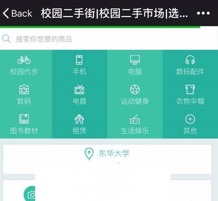 Thinkphp校园二手街V2.3源码完整版