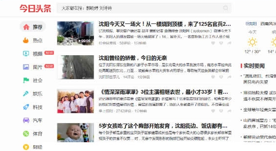 帝国CMS仿《今日头条》新闻资讯网站源码 带手机版和火车头采集