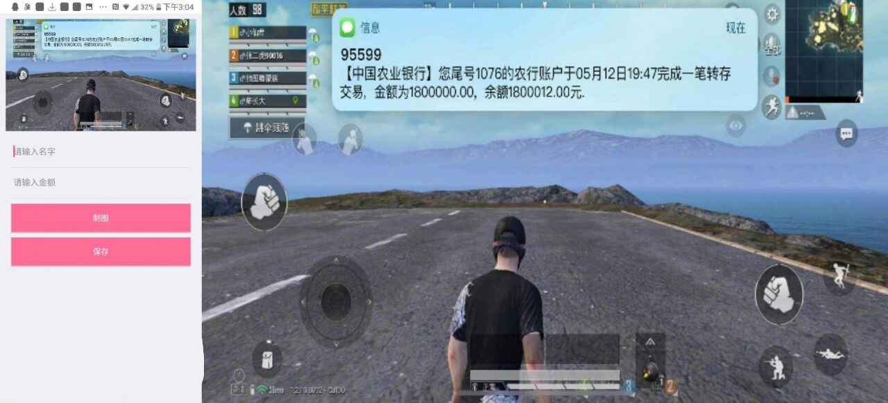 和平精英短信到账装X神器,免费下载