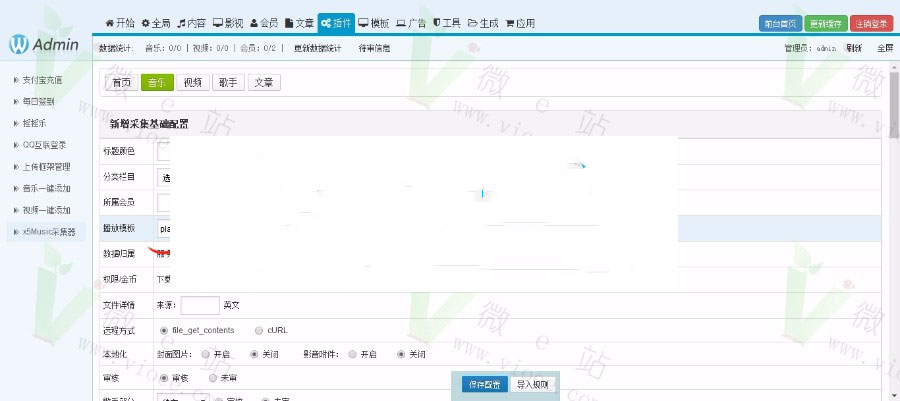 X5music开源音乐管理系统源码V3.0授权版