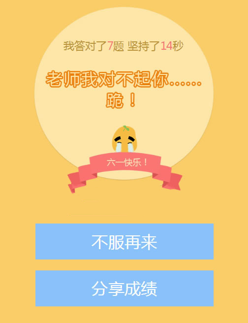 HTML5《123算术题》游戏源码下载