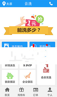 PHP全方位O2O洗衣护理公众号平台系统源码